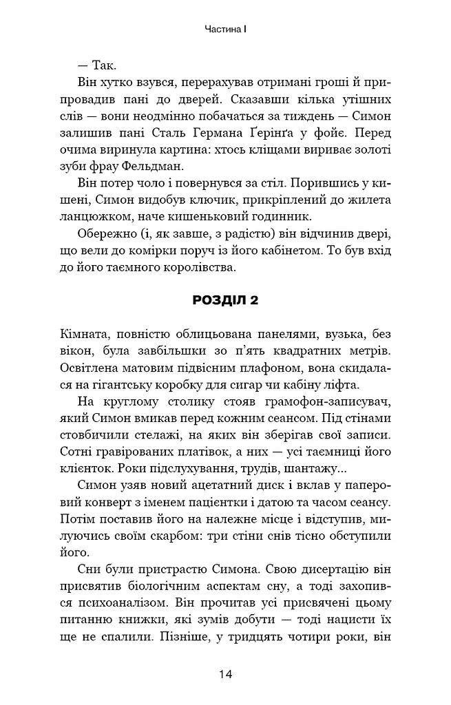 Обраниці - фото 10