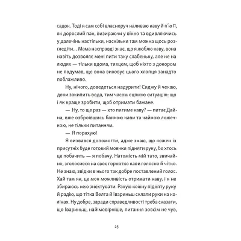 Книга Хлопчик, який бачив у темряві - Раса Буґавічуте-Пеце Видавництво Старого Лева (9789664484548) - фото 5