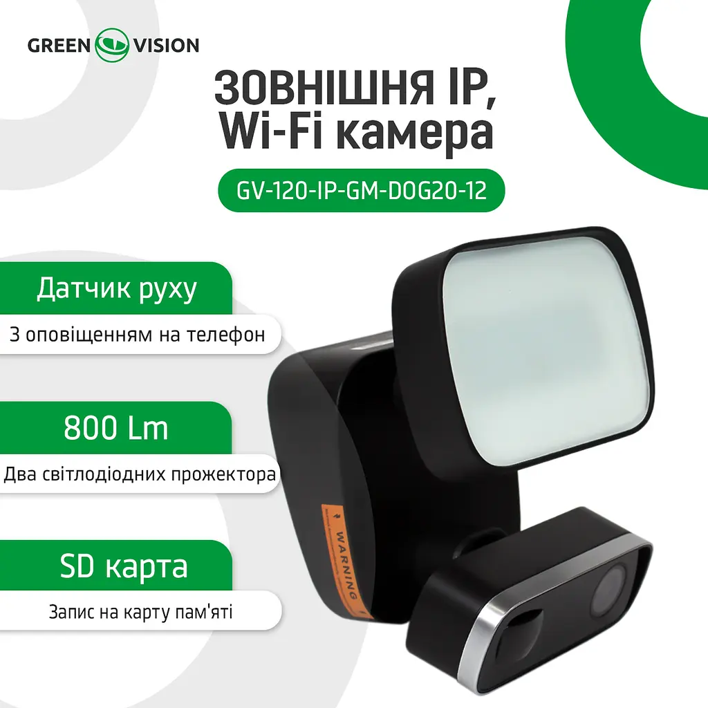 Внешняя IP Wi-Fi камера GV-120-IP-GM-DOG20-12 - фото 2