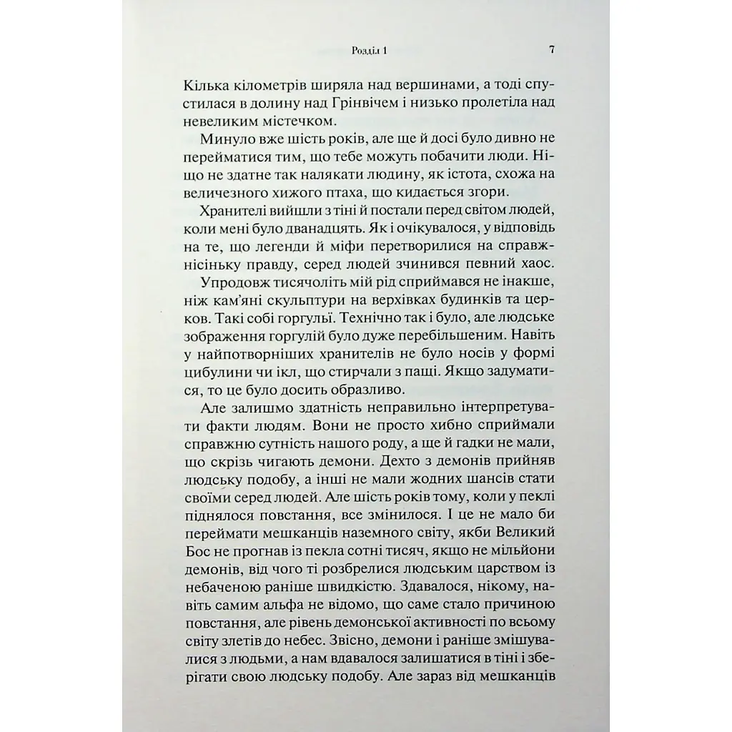 Гірке солодке кохання. 0.5 - Дженніфер Л. Арментраут КСД (9786171515482) - фото 5