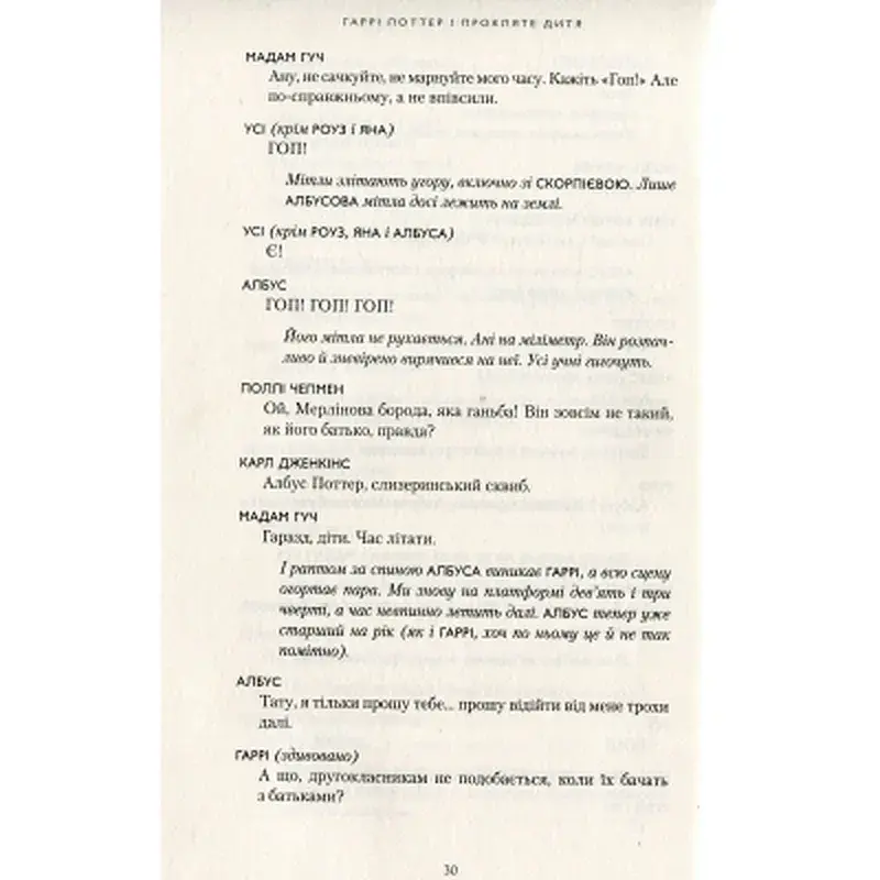 Книга Гаррі Поттер і прокляте дитя - Джоан Ролінґ А-ба-ба-га-ла-ма-га (9786175851128) - фото 10