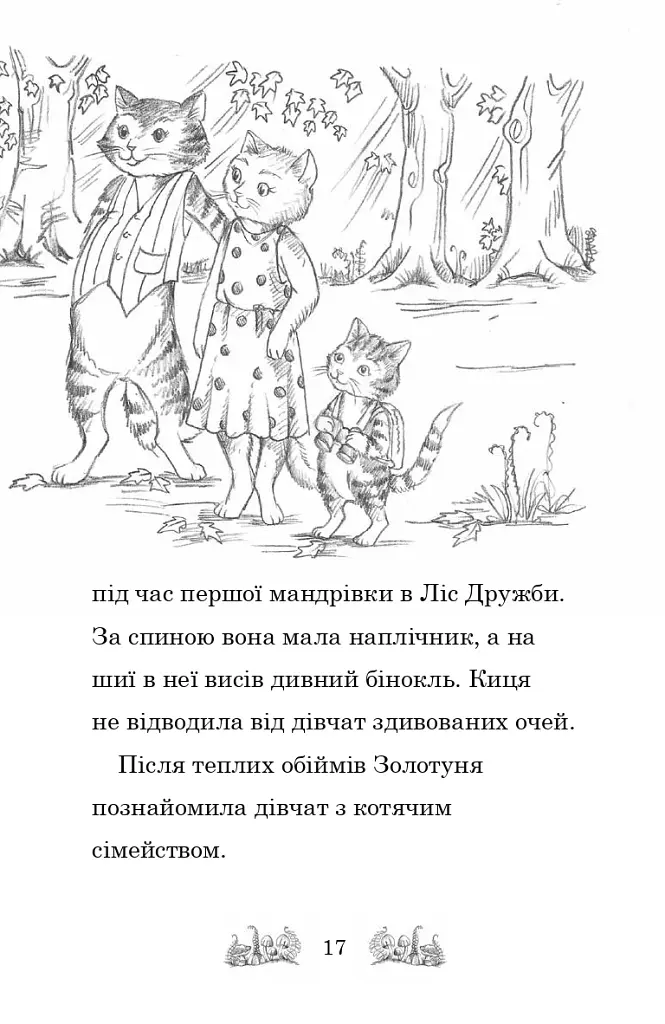 Белла Смугаста Лапка потрапляє в халепу - фото 14