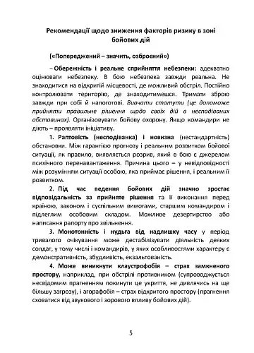 Подолання бойового стресу та його психологічних наслідків - - фото 6