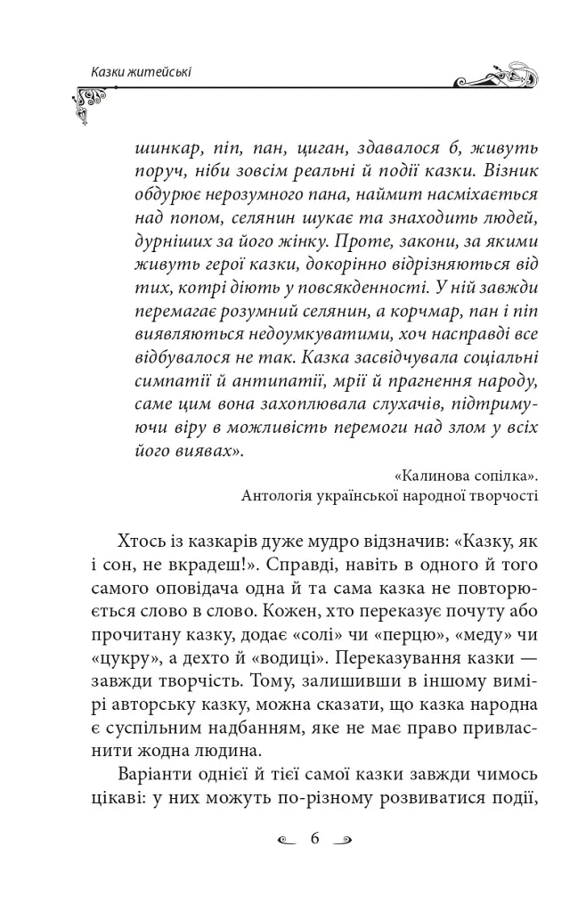 Українські народні казки. Казки житейські - фото 9