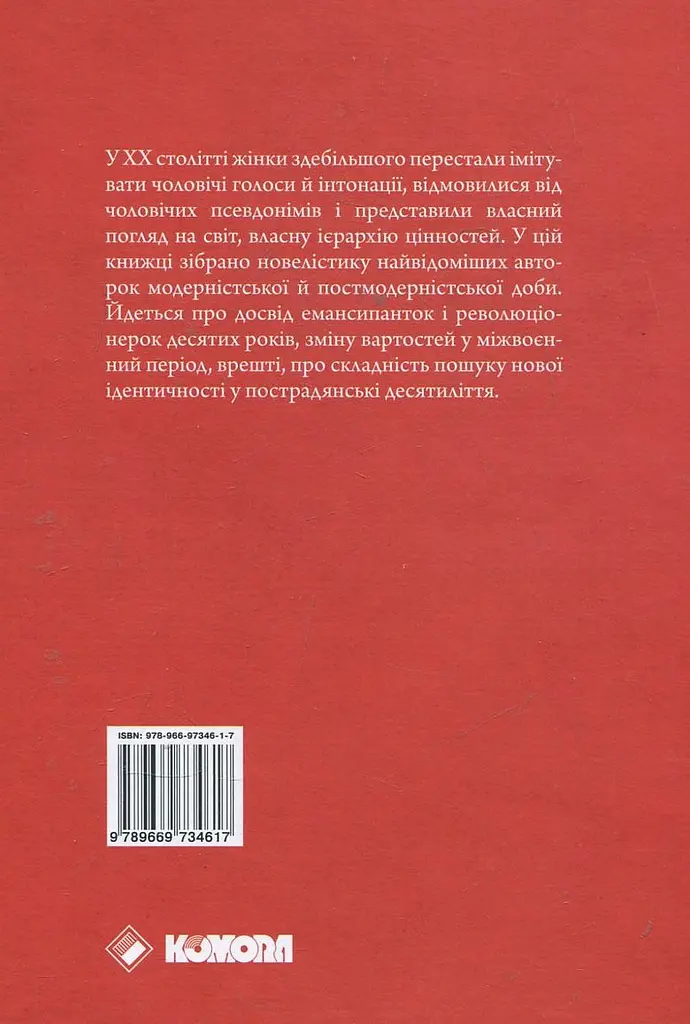 З непокритою головою - Леся Українка - фото 2