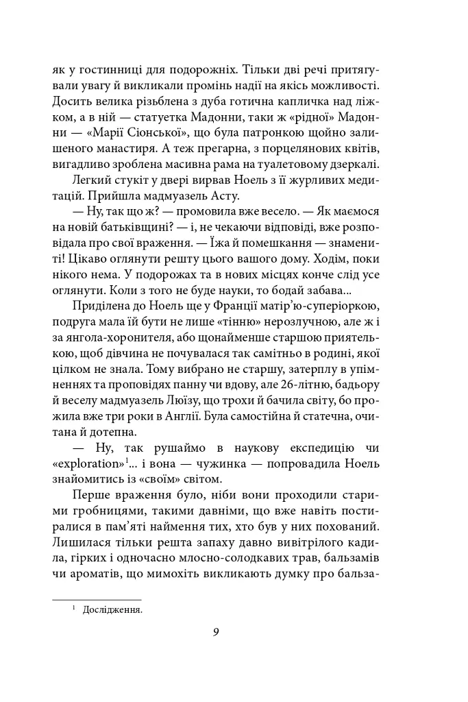 Без коріння. Легенди старокиївські. Шляхами і стежками життя - Наталена Королева - фото 11