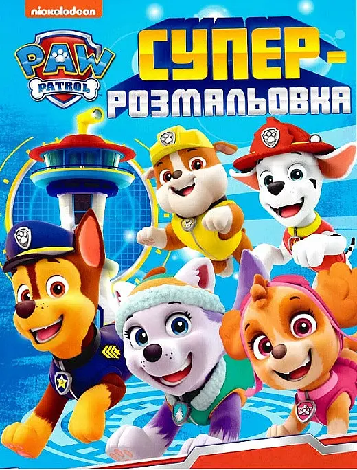 Суперрозмальовка ТМ PAW Patrol 121663