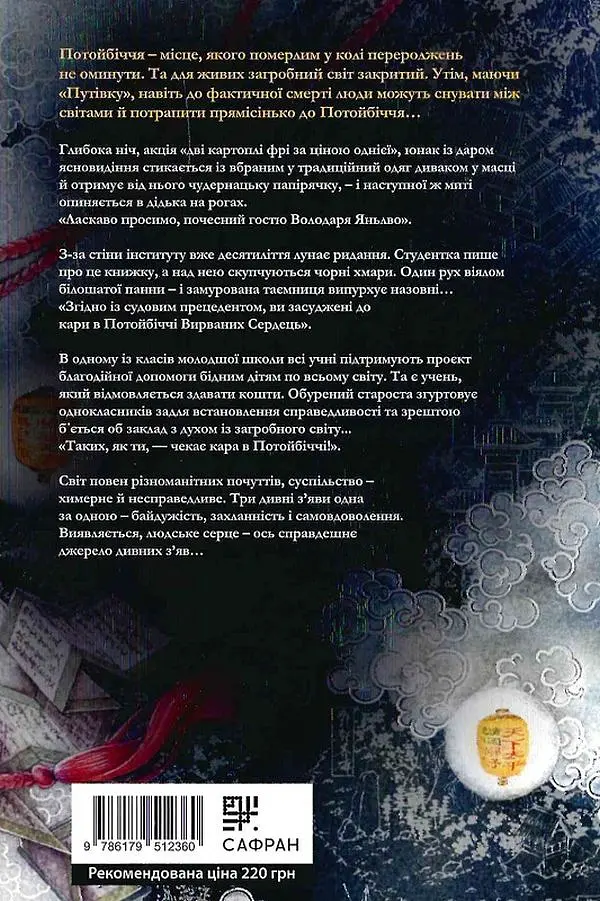 Путівка в Потойбіччя. Том 1 - фото 2