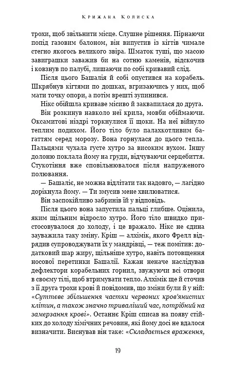 Падіння Місяця. Крижана колиска. Книга 2 - фото 14