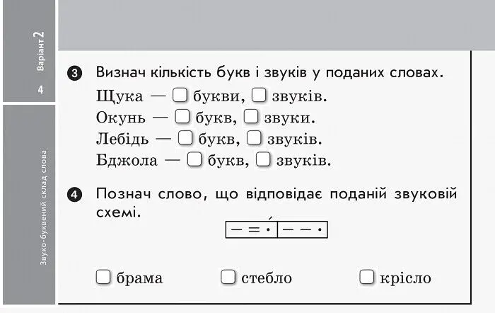 Українська мова та читання. 2 клас. Відривні картки до підручника Миколи Вашуленка, Світлани Дубовик, Оксани Вашуленко - фото 5