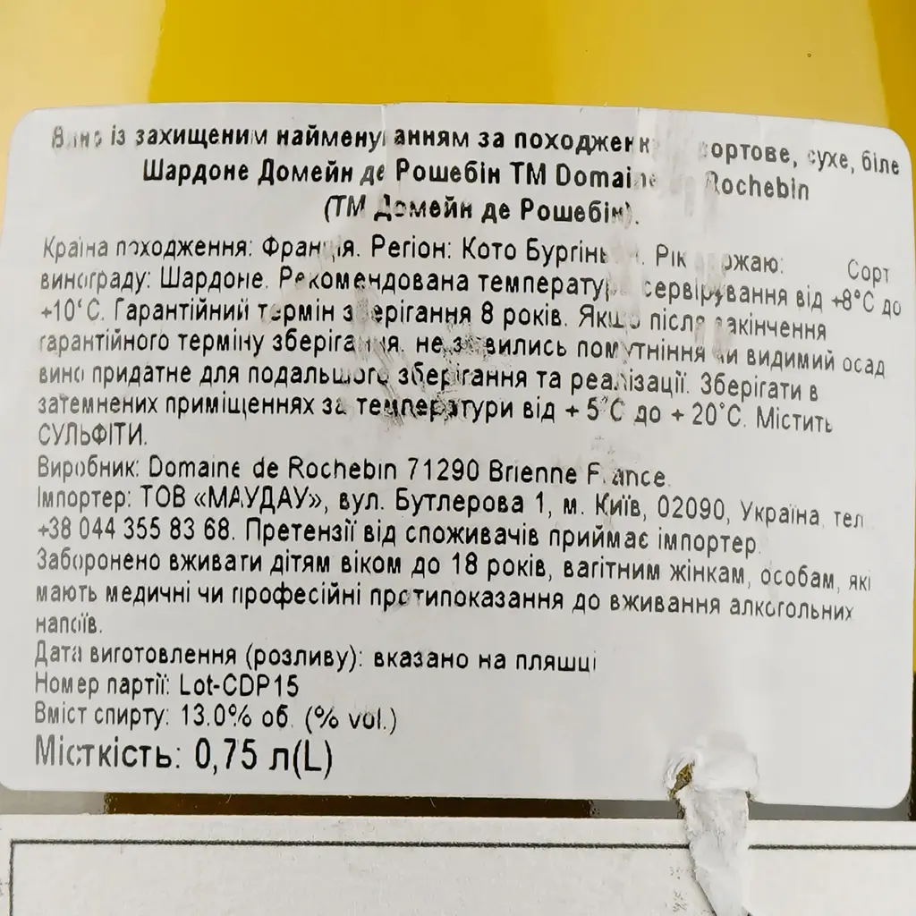 Вино Coteaux Bourguignons Chardonnay AOP 2020, белое, сухое, 0,75 л - фото 3