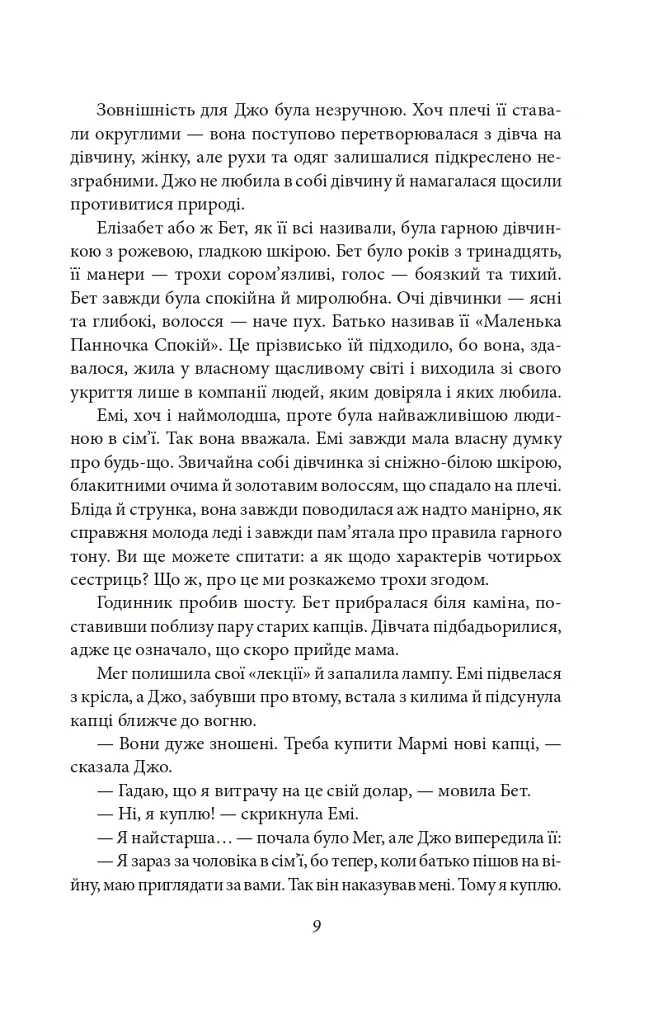 Маленькі жінки. 1 частина - фото 8