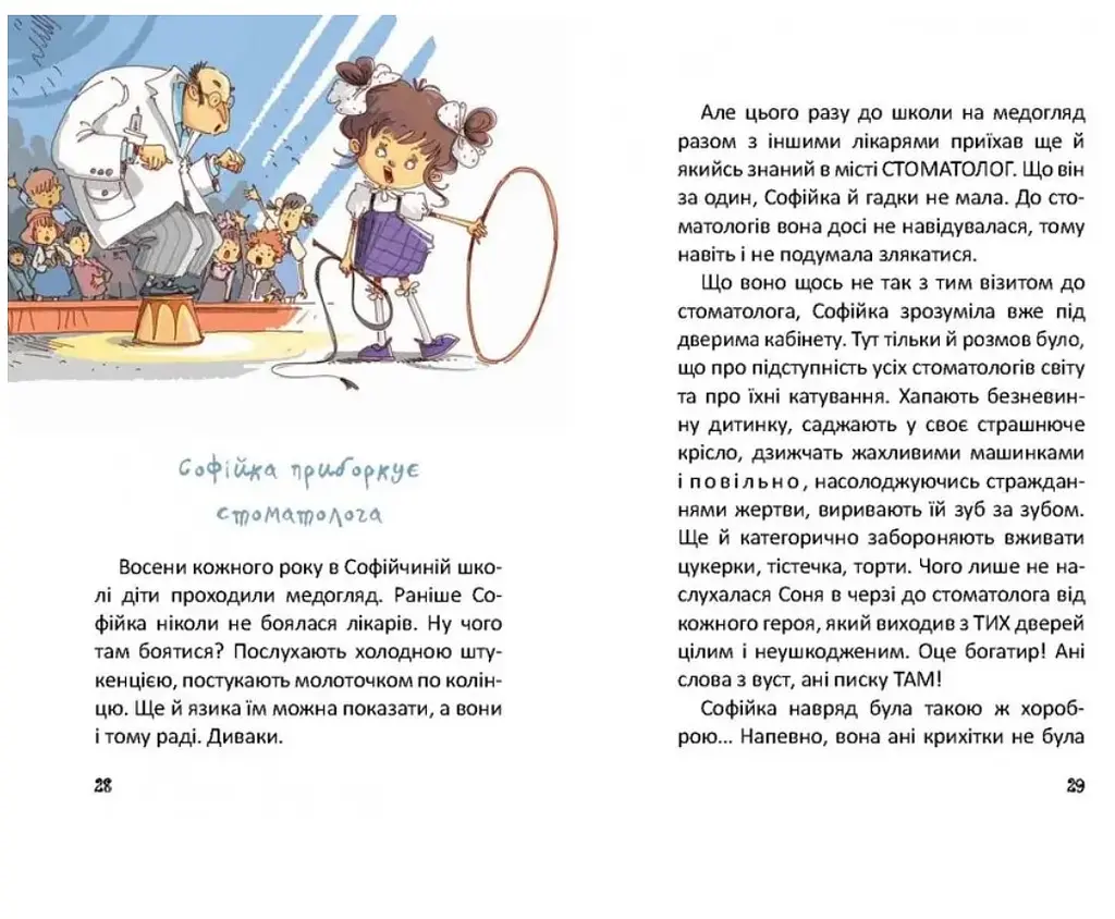 Купи слона! Або маленькі пригоди великої Софійки - Кузьменко Д.В. (9786177341641) - фото 3