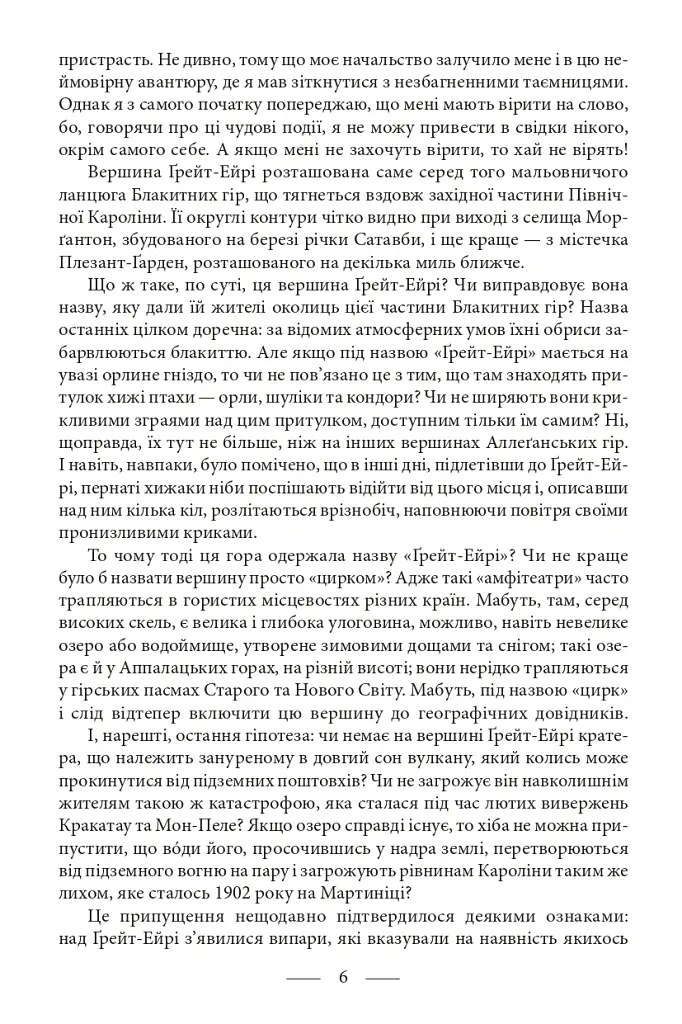 Володар світу. Таємничий острів - Жуль Верн - фото 7