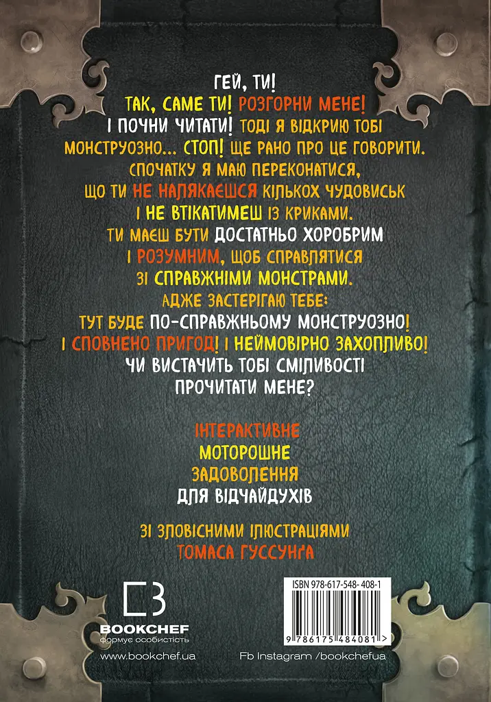 Маленька зла книжка 6 - Магнус Міст - фото 2