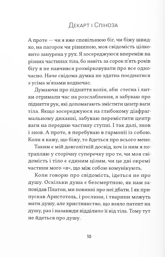 Фізичне виховання. Міркування бігуна, тенісиста й вершника про рух, тіло та дух - фото 7