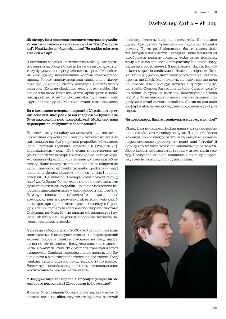 Журнал Камо №2. Літо - фото 13