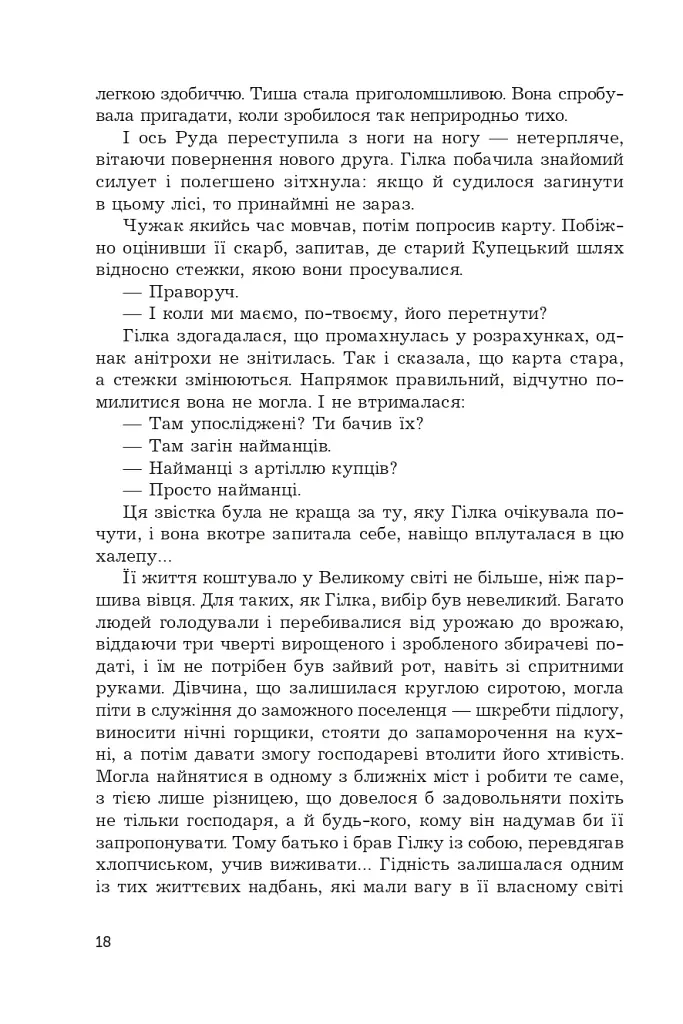 Фортеця Мовчання. Оксиморон. Книга 1 - фото 14