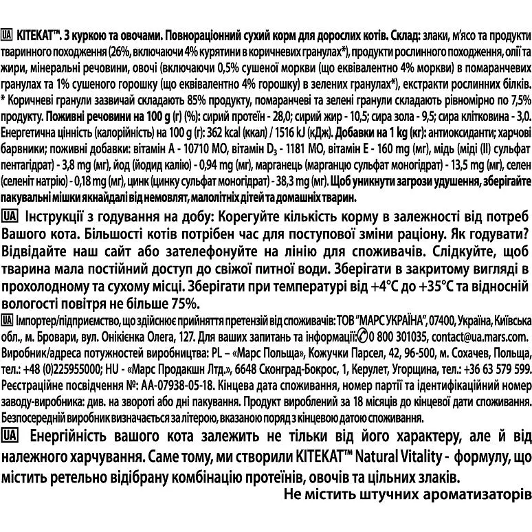 Сухий корм для котів Kitekat курка з овочами 1.8 кг - фото 3