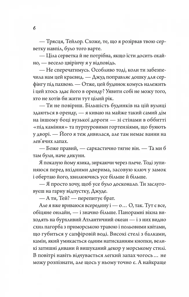 Моя вбивча відпустка - фото 4