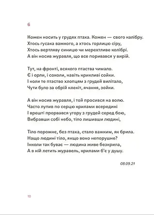 Навіки ніжні - Мар'яна Савка - фото 9
