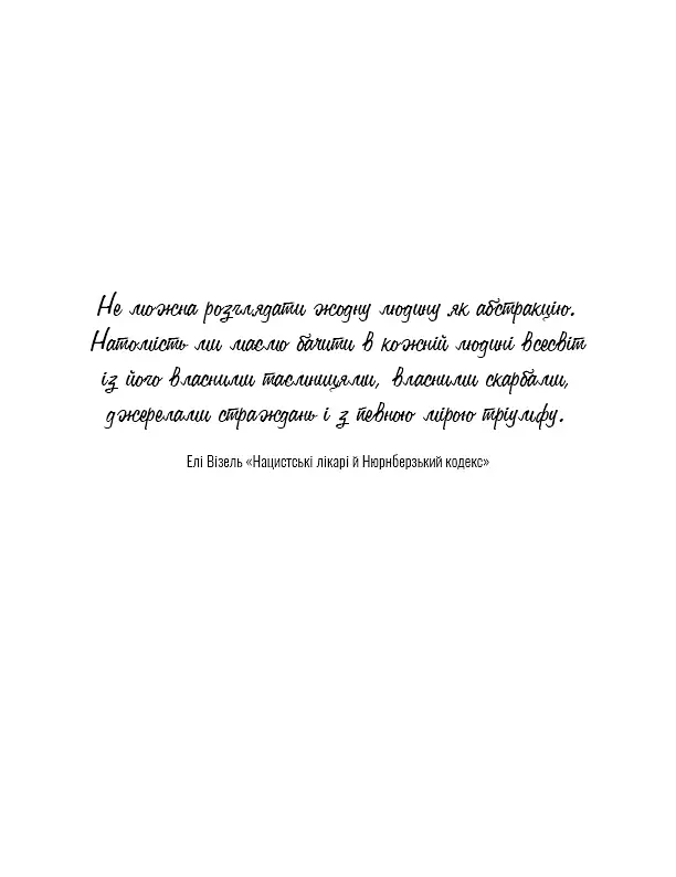 Безсмертне життя Генрієтти Лекс - фото 7