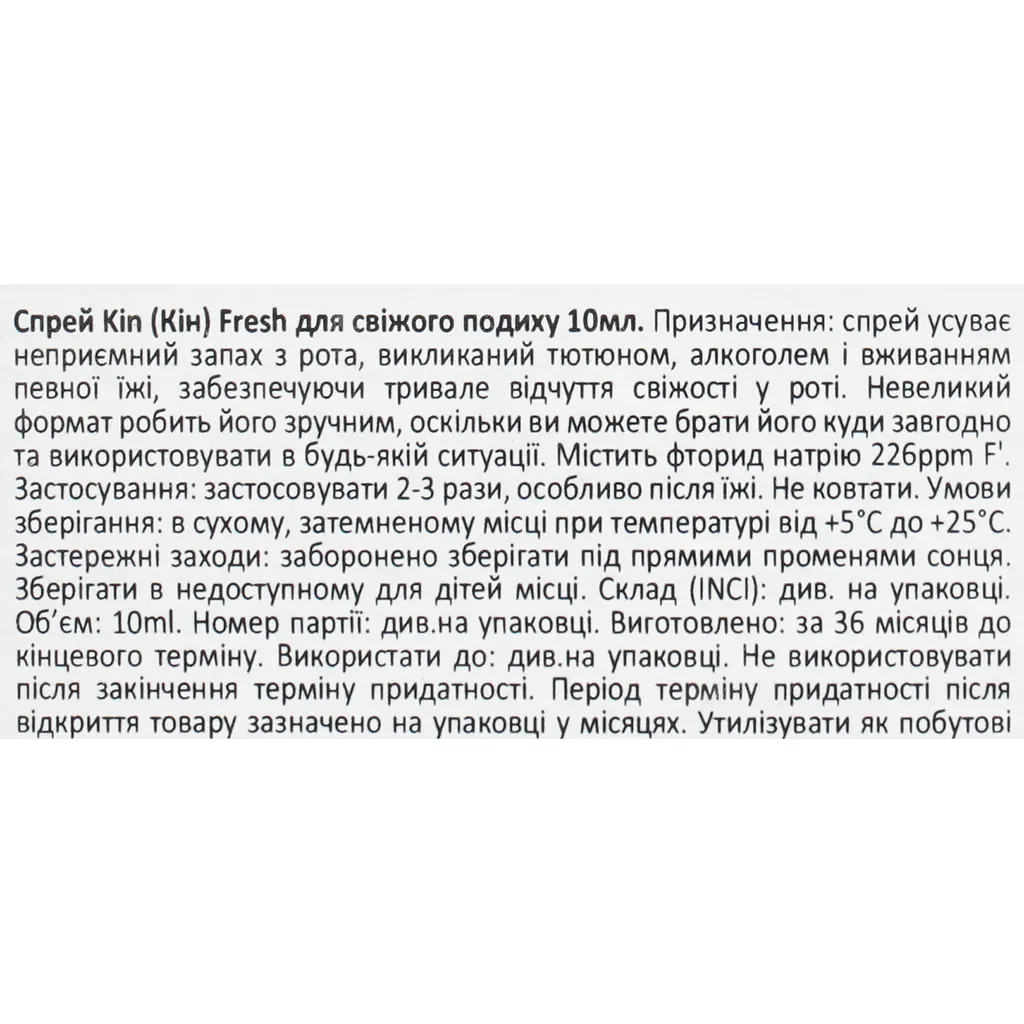 Спрей для свіжого подиху KIN Fresh 10 мл - фото 4