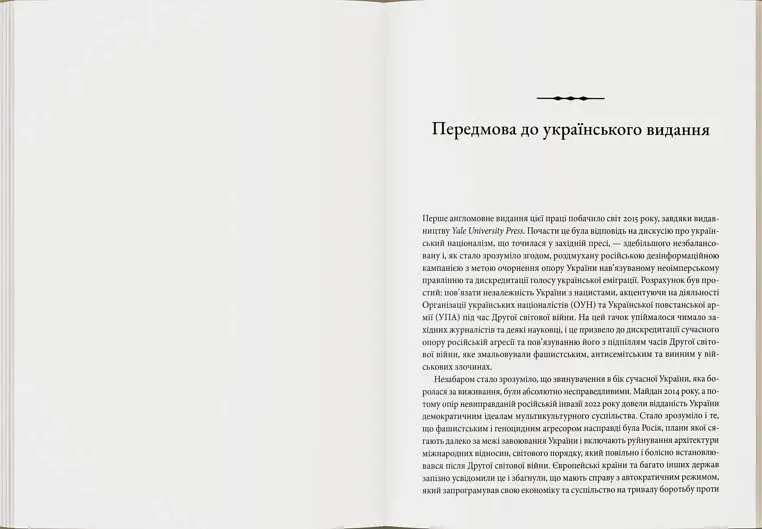 Український націоналізм: Політика, ідеологія та література, 1920–1956 - фото 3