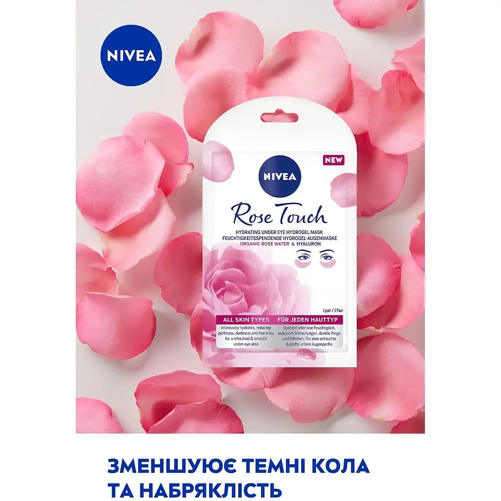 Увлажняющая гидрогелевая маска-патчи NIVEA для кожи вокруг глаз Rose Touch 1 пара - фото 4