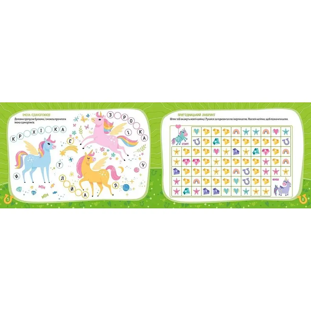 Дитяча книга Талант Kids planet Казкові єдиноріжки - Полежака Дар`я (9786178099176) - фото 3