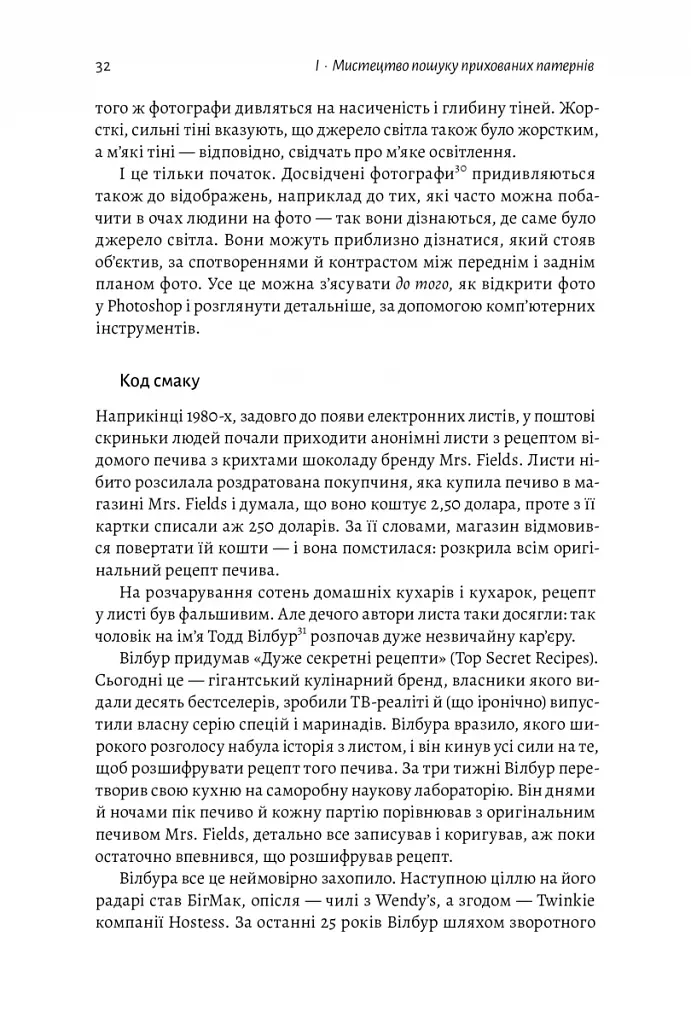 Розгадка геніальності. Як працює інженерія ідей - фото 12