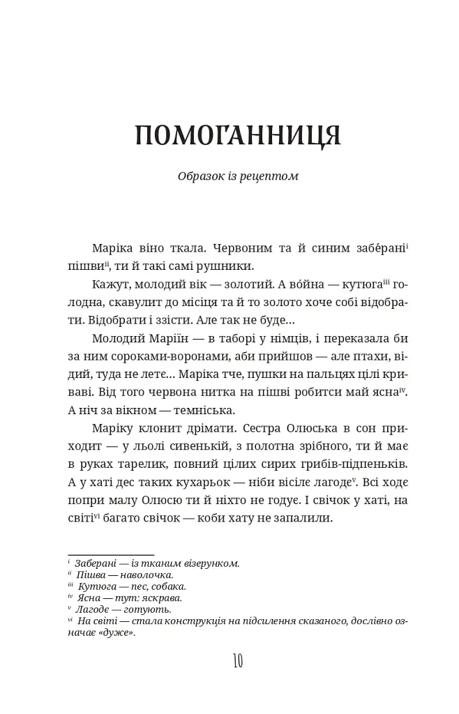 Данцовня - Іванна Стеф’юк - фото 7