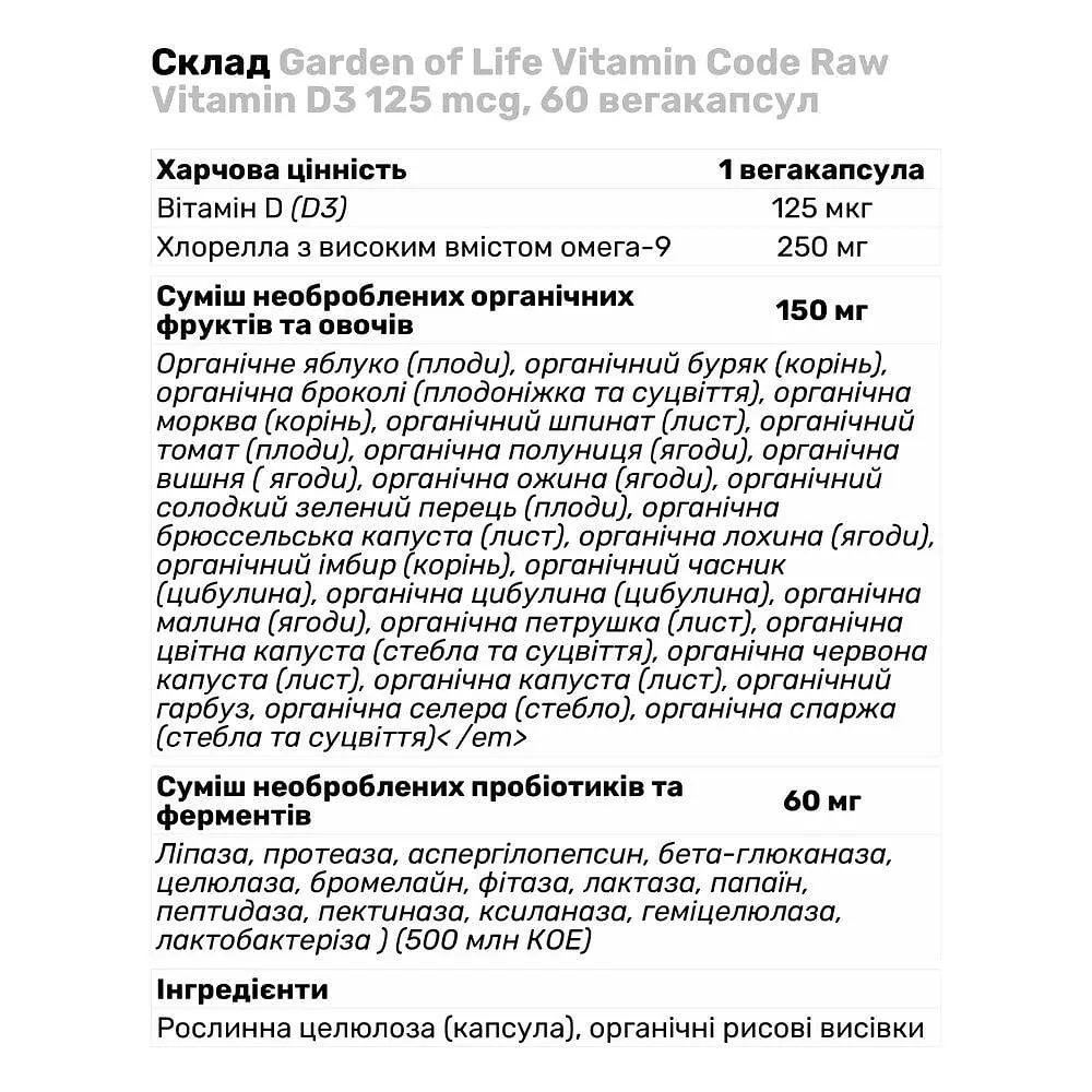 Витамины и минералы Garden of Life Vitamin Code Raw Vitamin D3 125 мкг 60 вегакапсул - фото 3