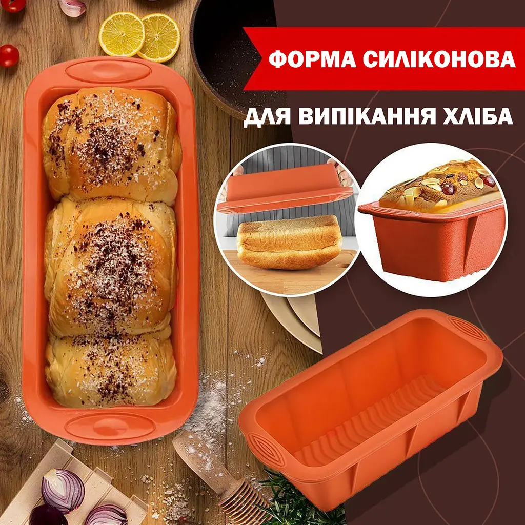 Форма для випікання хліба силіконова 25х11.5х6 см Помаранчевий 84550 - фото 2