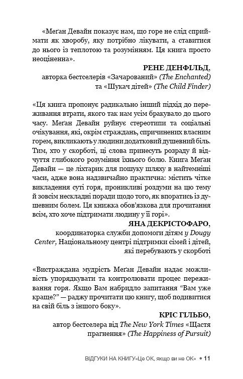 Це ОК, якщо ви не ОК. Як пережити горе і втрату - фото 9