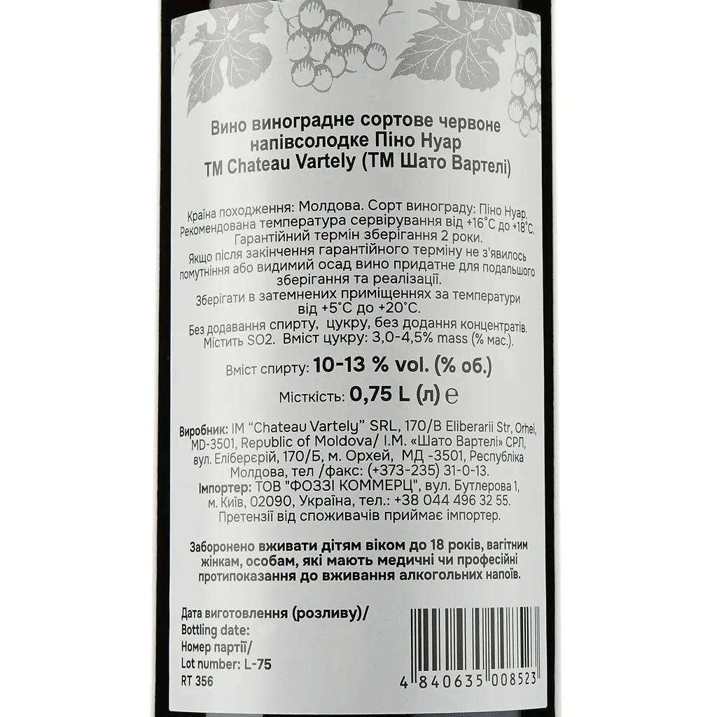 Вино Chateau Vartely Pinot Noir Red Semi-Sweet, червоне, напівсолодке, 0,75 л - фото 3