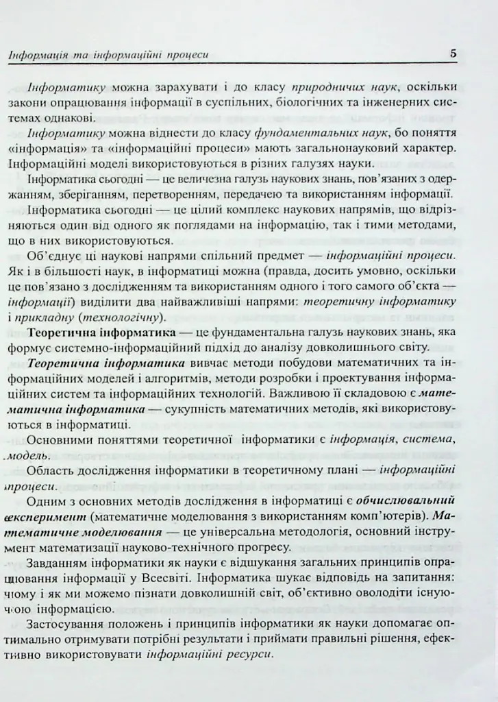 Основи інформатики. Посібник для студентів - Ярослав Василенко - фото 7