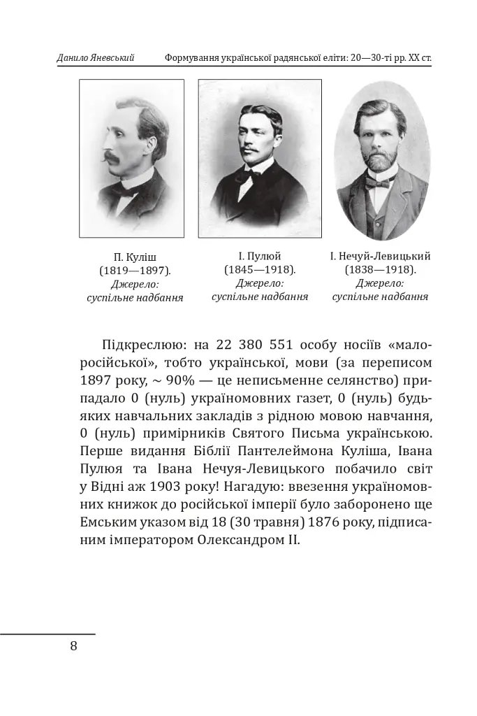 Формування української радянської еліти: 20-30-ті роки XX століття - фото 12