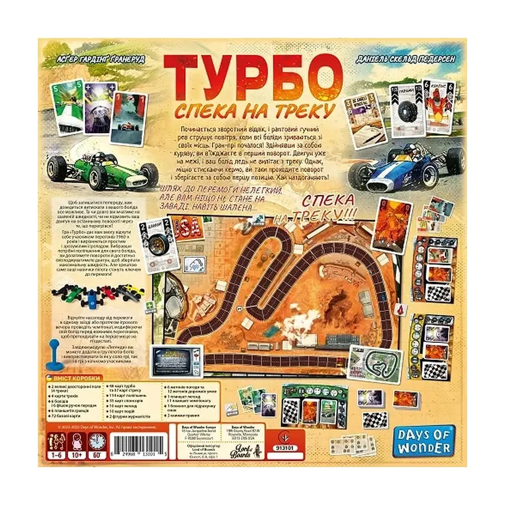 Настольная игра Lord of Boards Турбо: Жара на треке (Heat: Pedal to the metal) (LOB2301UA) - фото 2