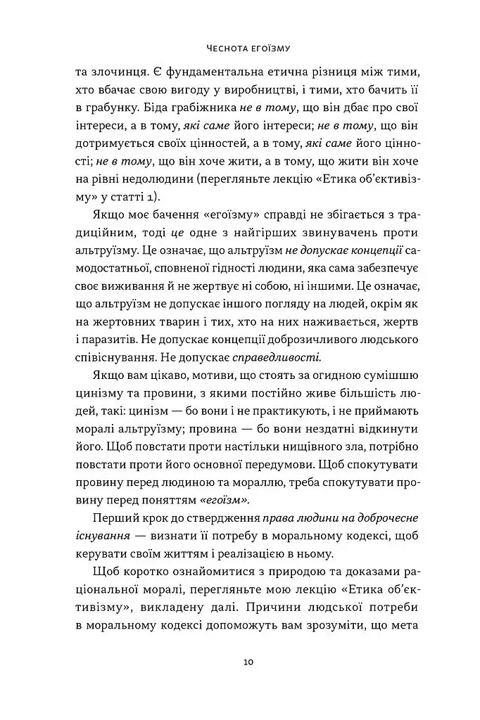 Чеснота егоїзму - фото 8