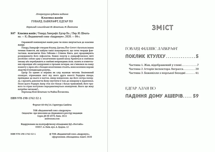 Книга Классика ужасов. Клик Ктулху. Падение дома Ашеров - Говард Лавкрафт, Эдгар Аллан По (Андронум) - фото 2
