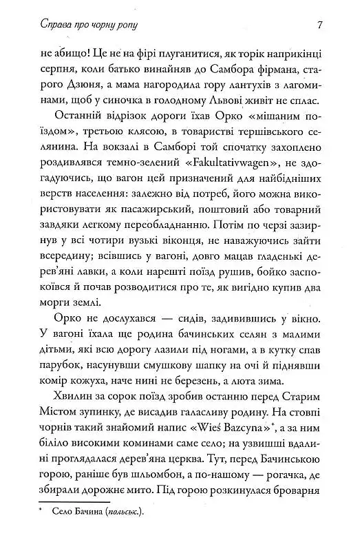 Справа про чорну ропу - фото 5