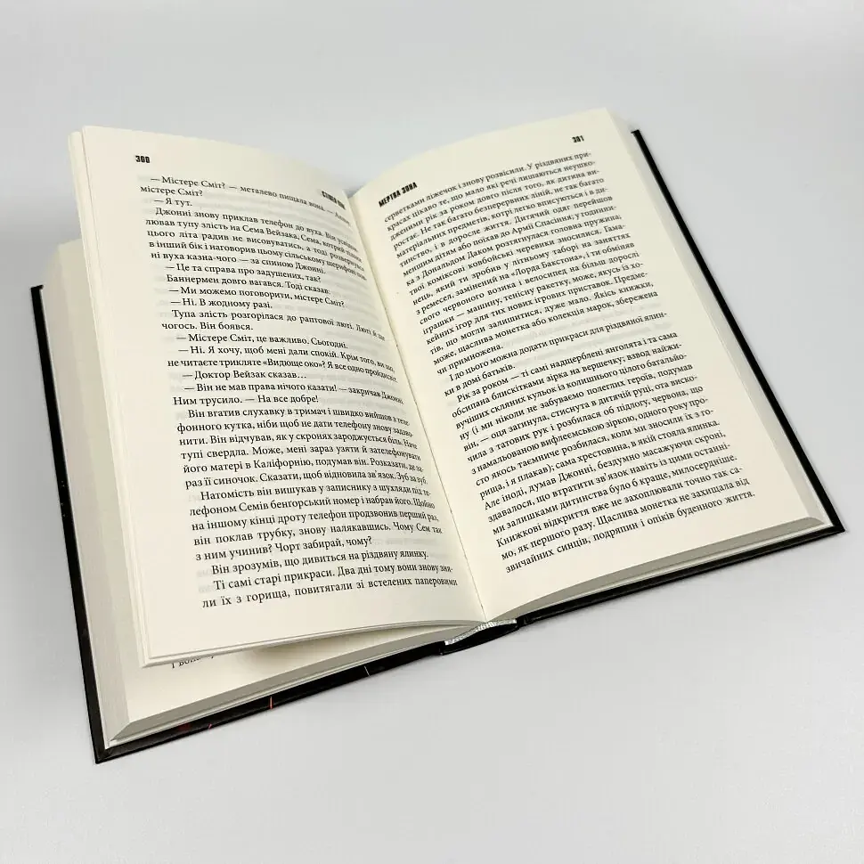 Мертва зона - Стівен Кінг | Клуб Сімейного Дозвілля, книга українською, нова, тверда - фото 3