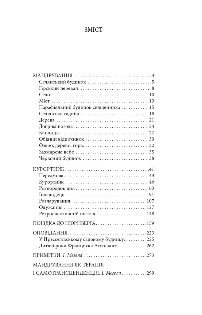 Мандрування. Курортник. Поїздка до Нюрнберга. Оповідання - фото 11