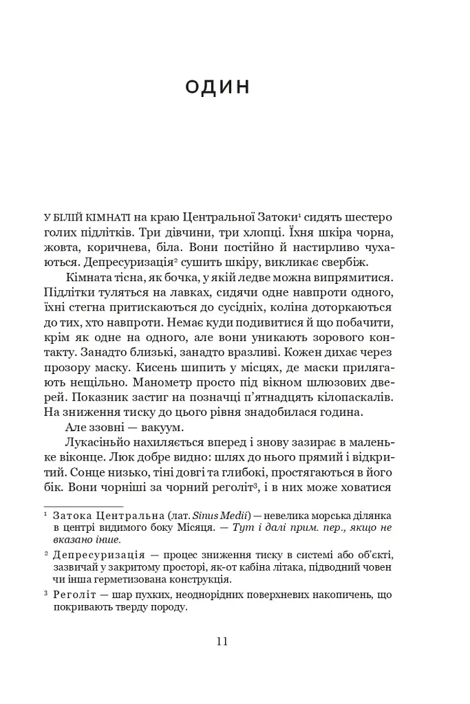 Луна. Новий Місяць. Книга 1 - Ієн Макдональд - фото 3