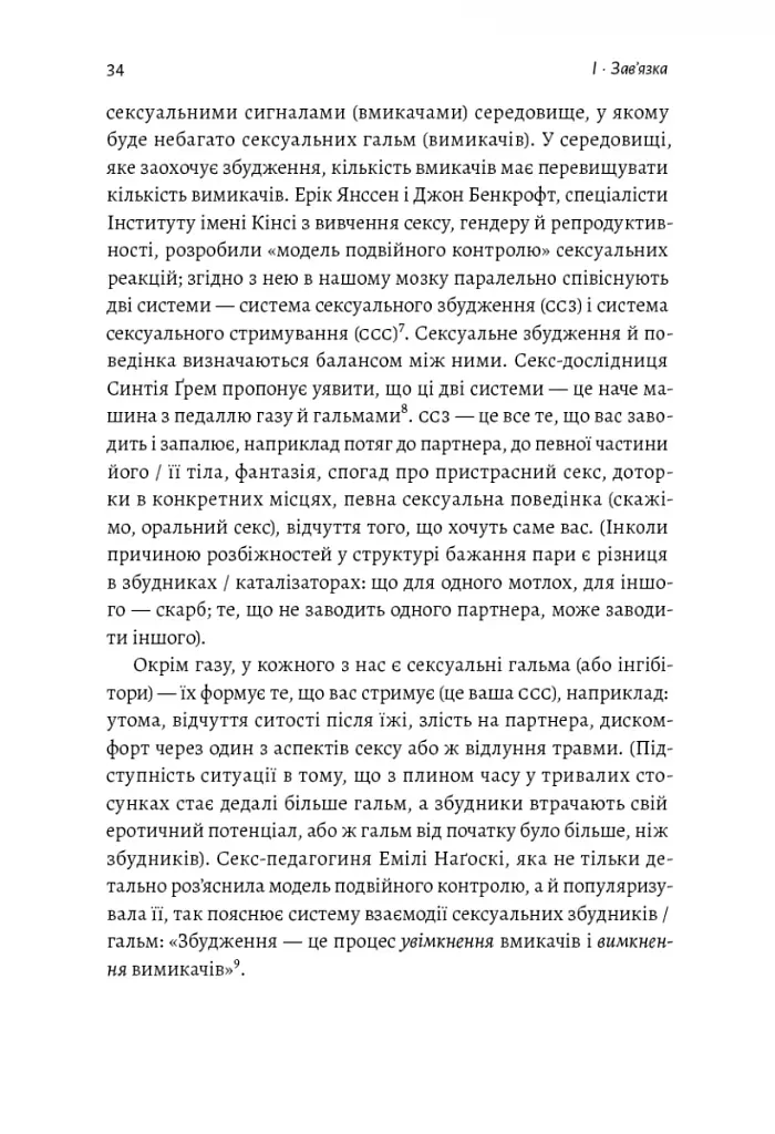 Давайте поговоримо про ваш останній секс. Оголіть тіло, щоб розкрити душу - фото 12