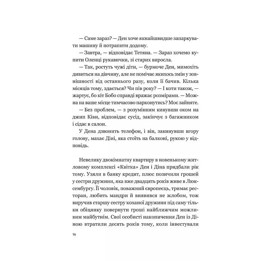 Мрія - Євген Положій - фото 12