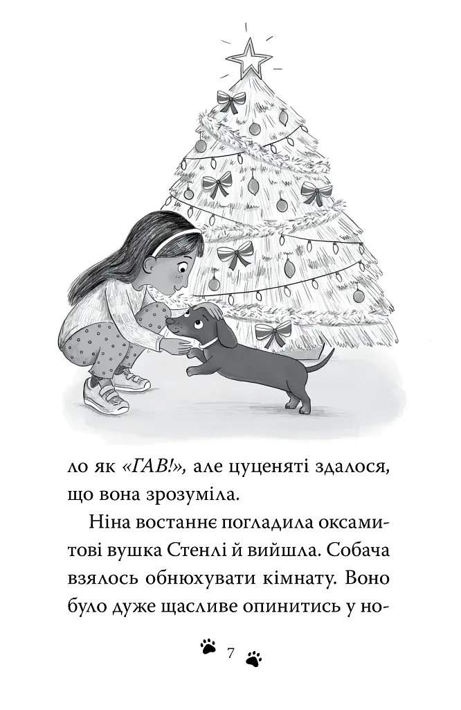 Такса. Санта. Такса Стенлі. Книга 1 - фото 5