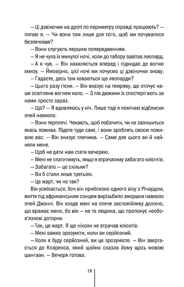Померти знову. Книга 11 - Тесс Ґеррітсен - фото 11