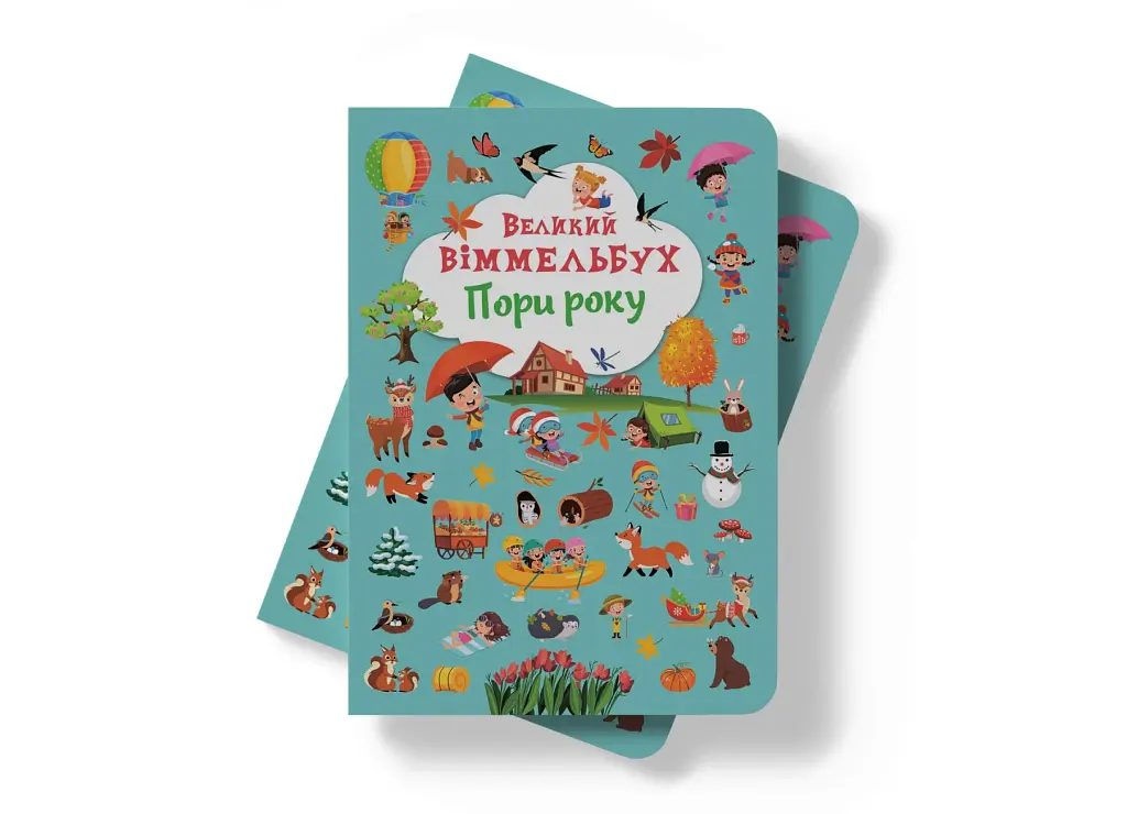 Книга-картонка Великий віммельбух. Пори року - фото 4